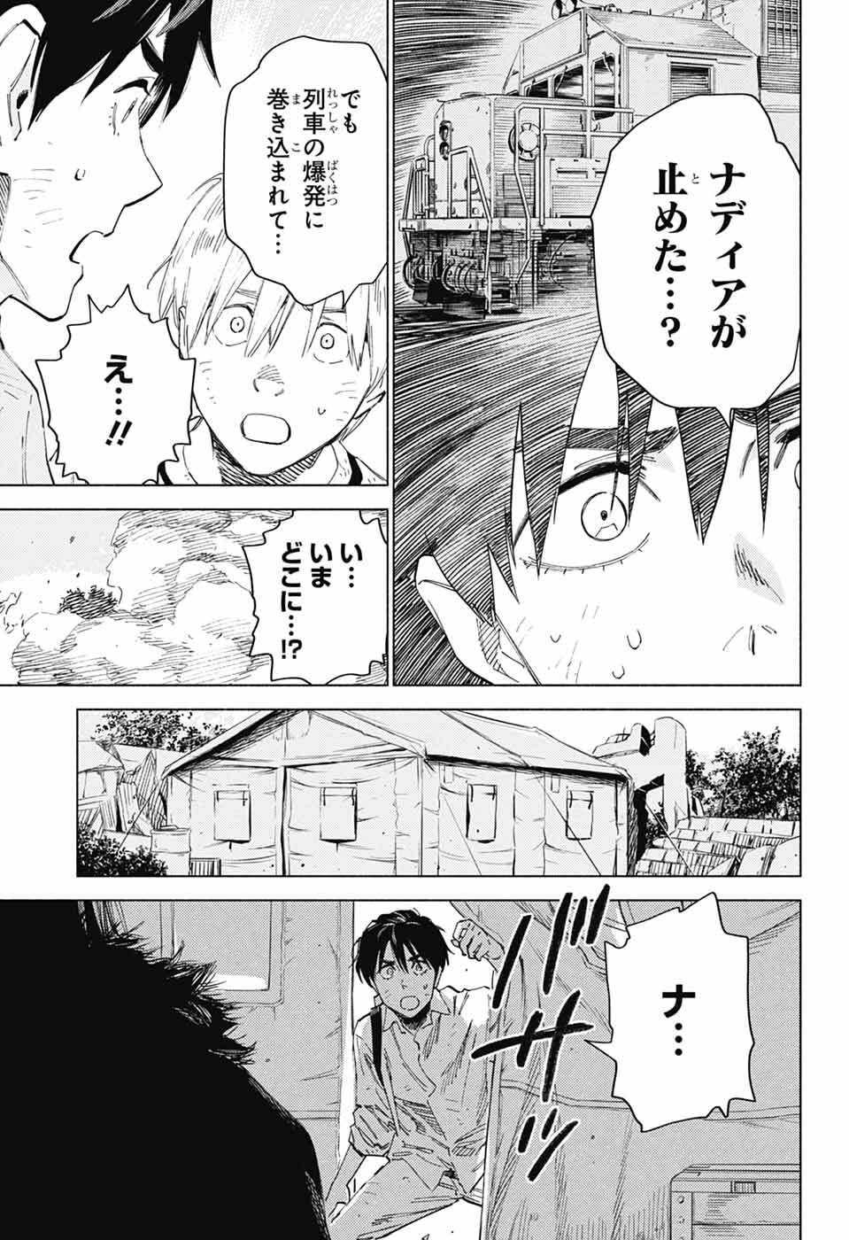 Ao no Kai Chapter 5 21ページ