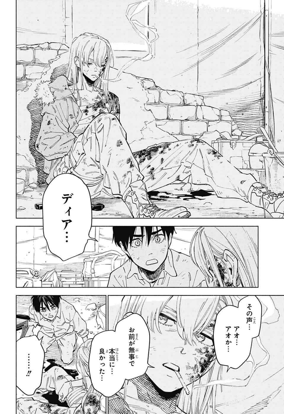 Ao no Kai Chapter 5 22ページ