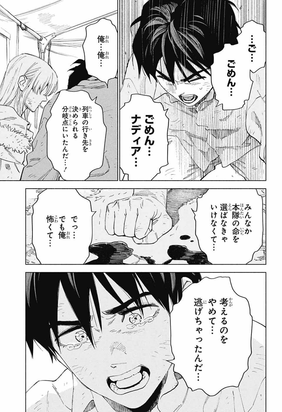 Ao no Kai Chapter 5 23ページ