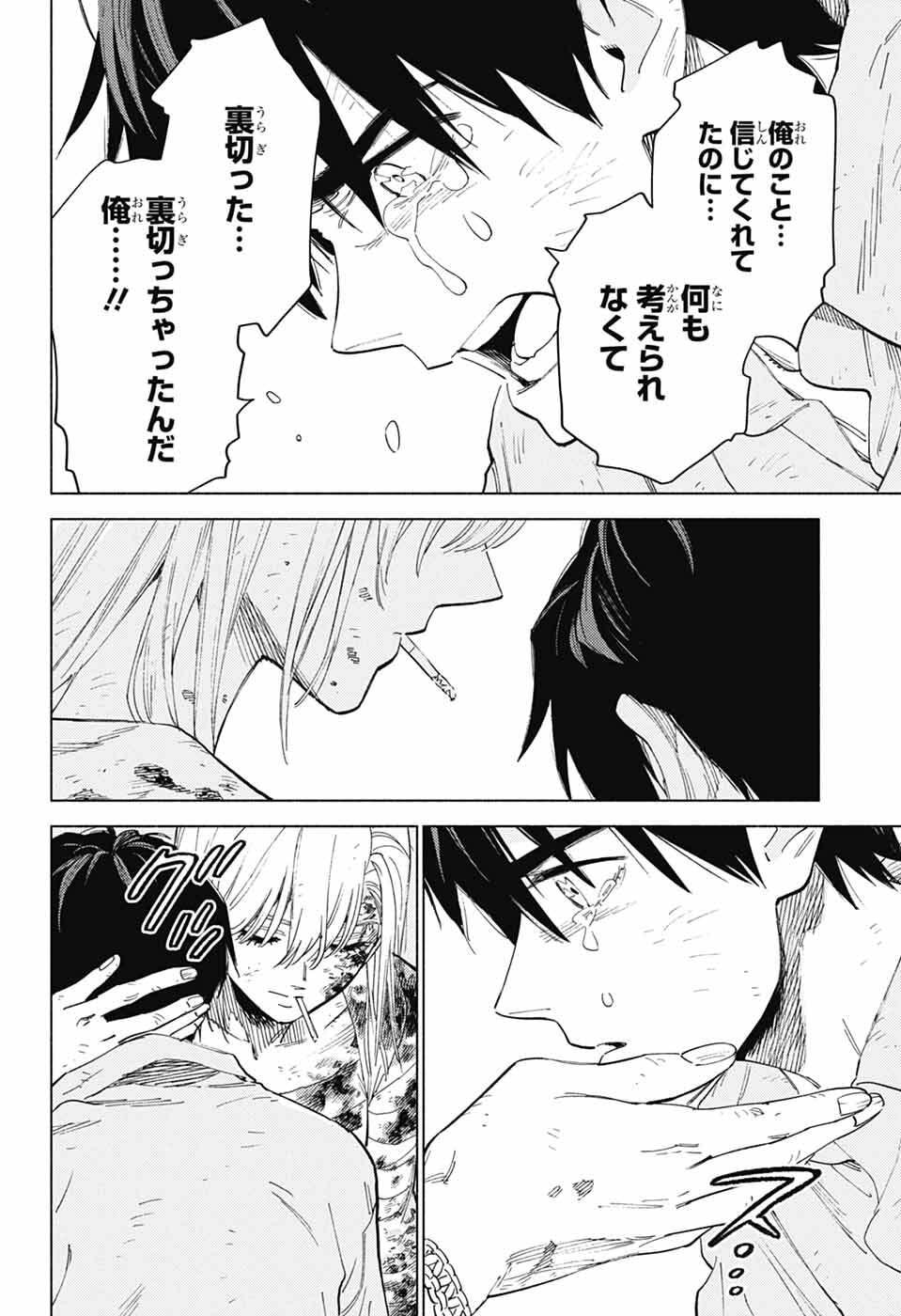 Ao no Kai Chapter 5 24ページ