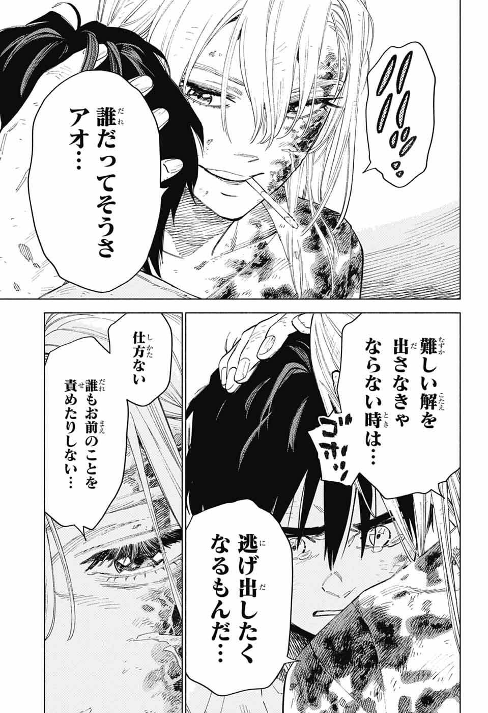 Ao no Kai Chapter 5 25ページ