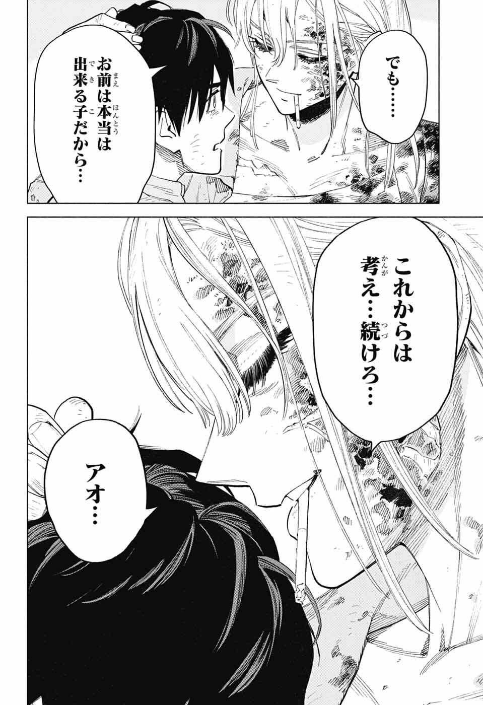 Ao no Kai Chapter 5 26ページ