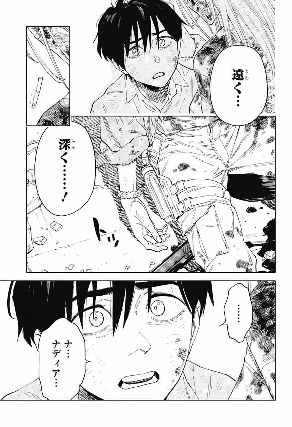 Ao no Kai Chapter 5 27ページ