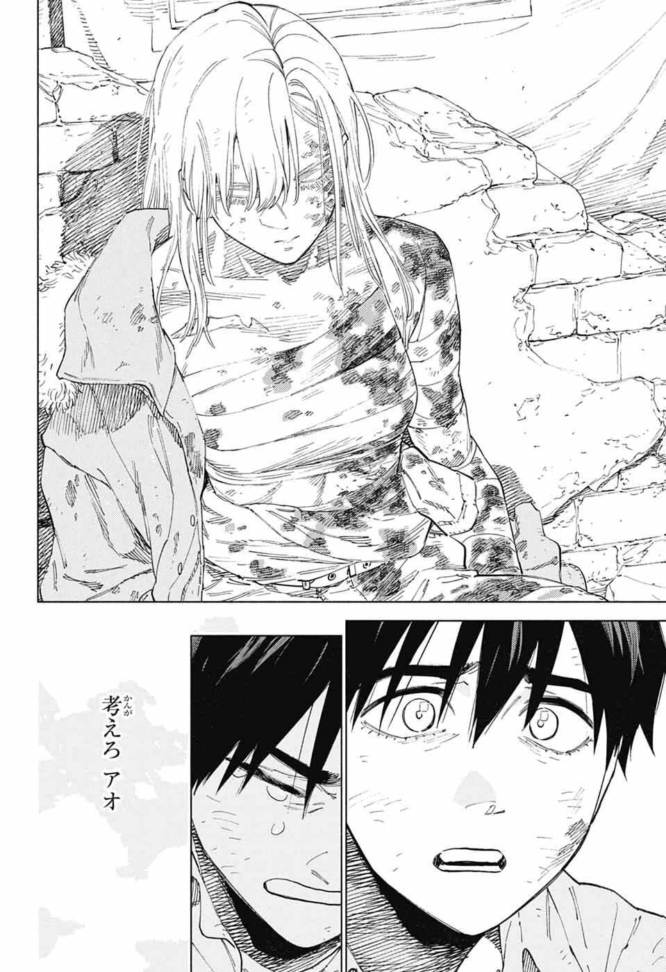 Ao no Kai Chapter 5 28ページ