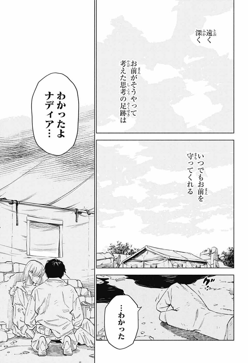 Ao no Kai Chapter 5 29ページ