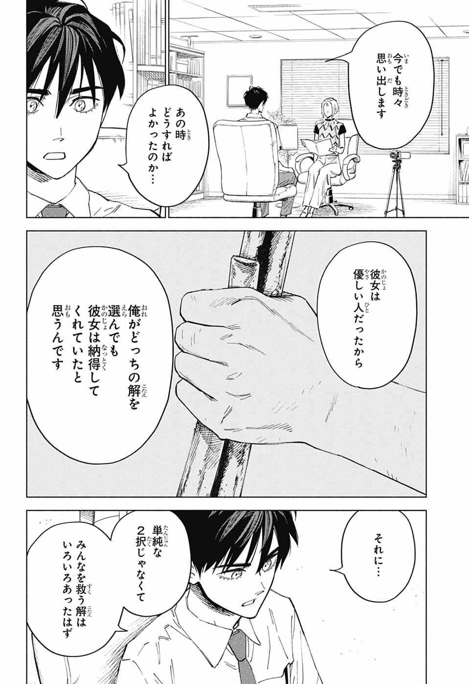 Ao no Kai Chapter 5 30ページ