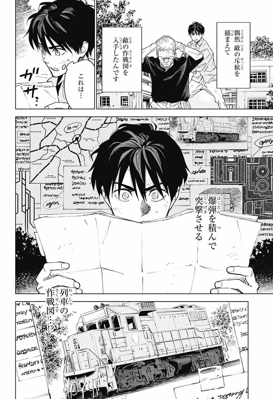 Ao no Kai Chapter 5 4ページ