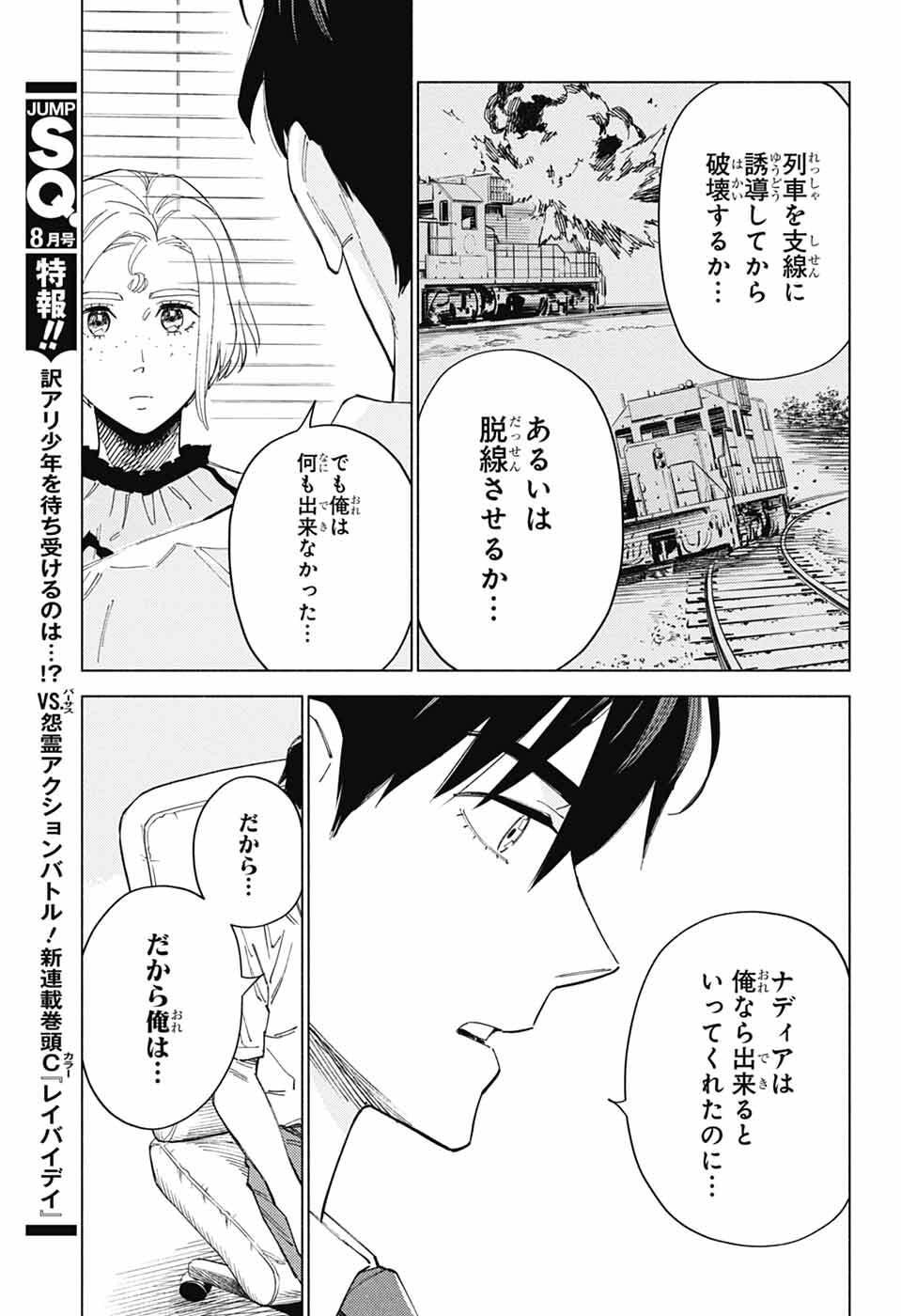 Ao no Kai Chapter 5 31ページ