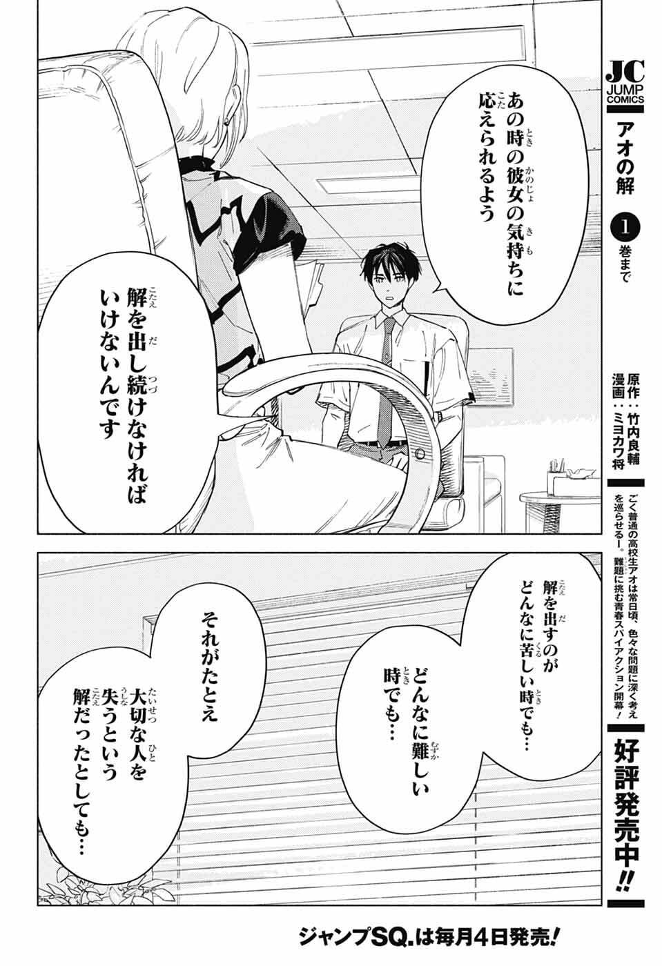Ao no Kai Chapter 5 32ページ