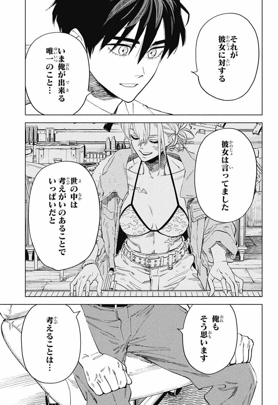 Ao no Kai Chapter 5 33ページ