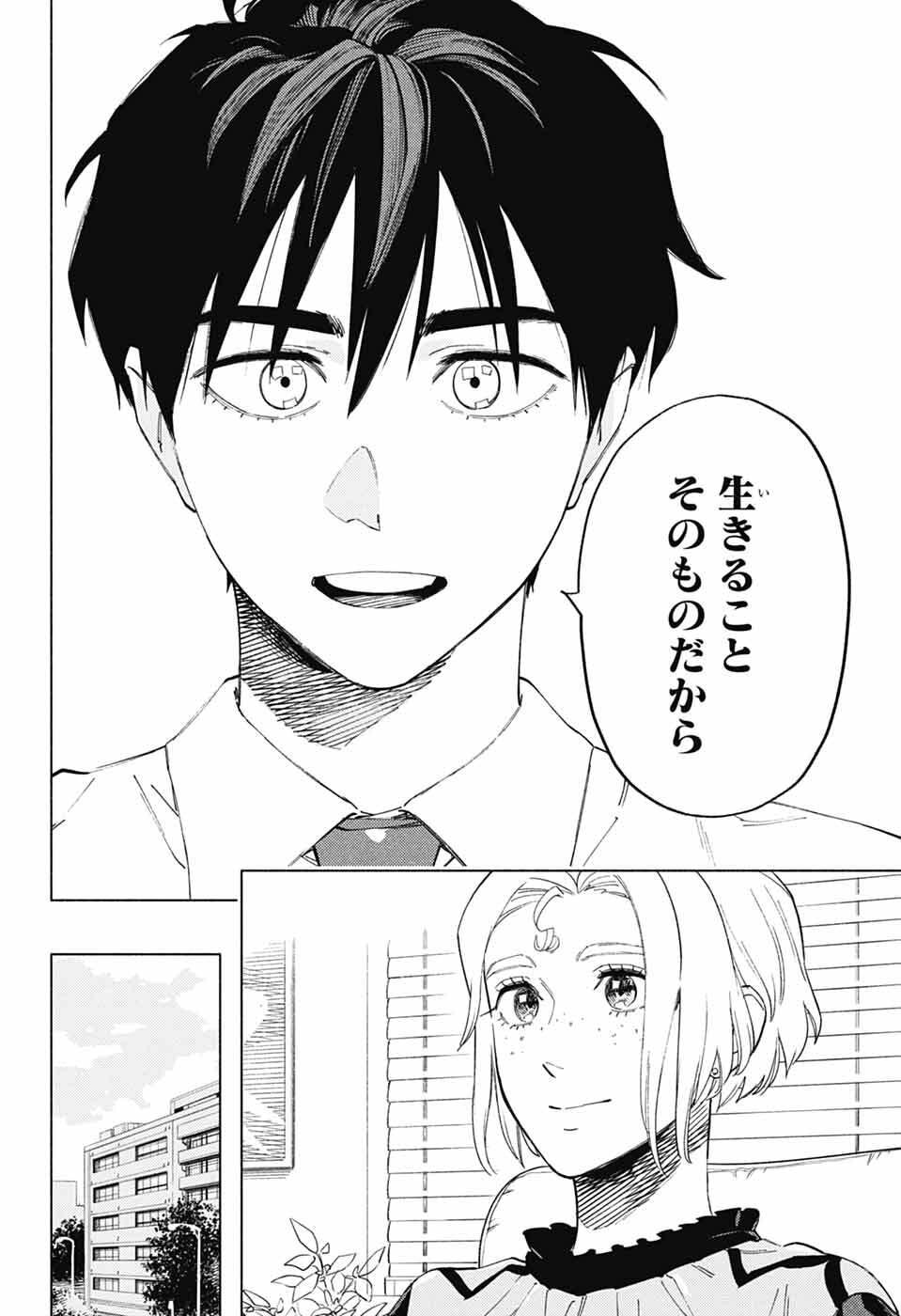 Ao no Kai Chapter 5 34ページ