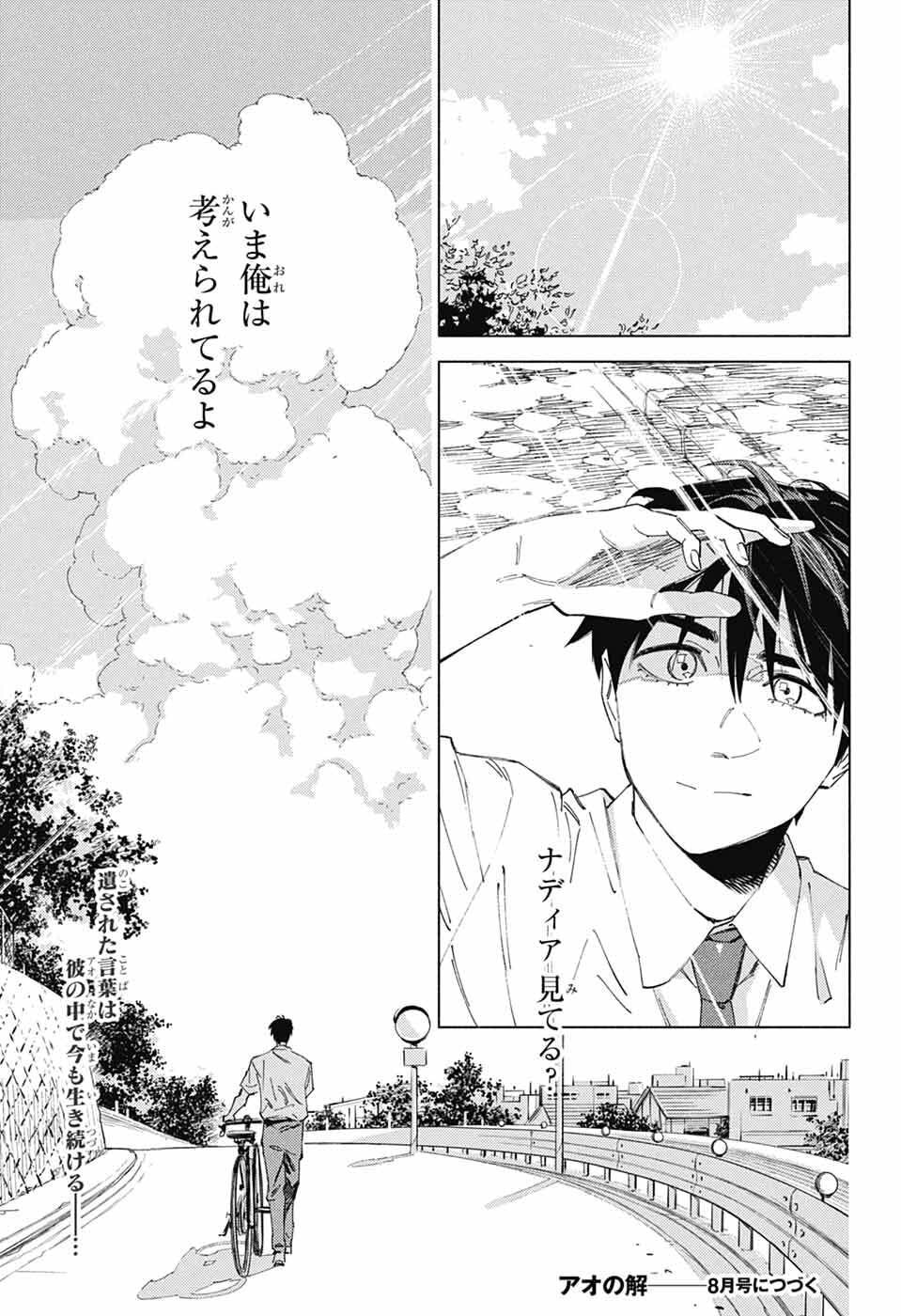 Ao no Kai Chapter 5 35ページ