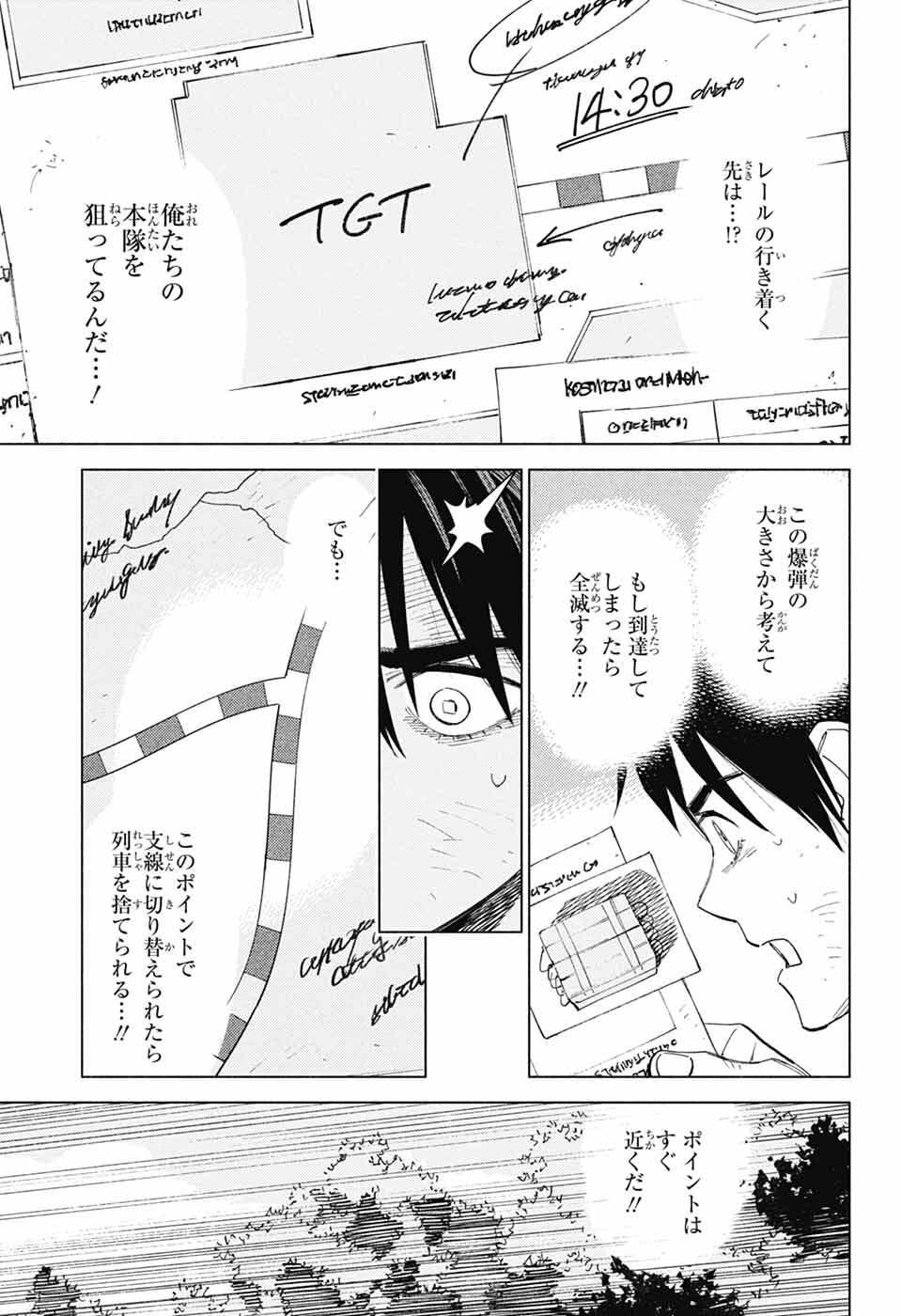 Ao no Kai Chapter 5 5ページ