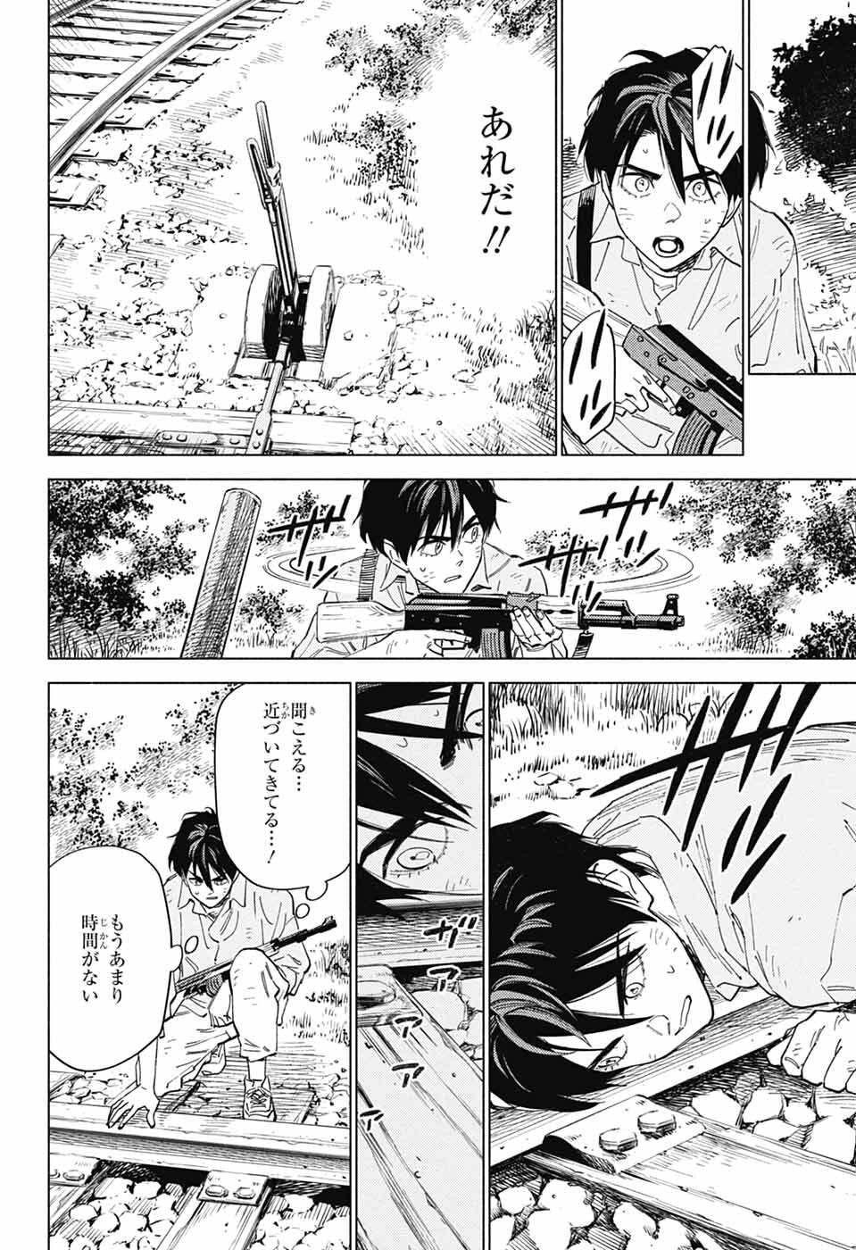 Ao no Kai Chapter 5 6ページ