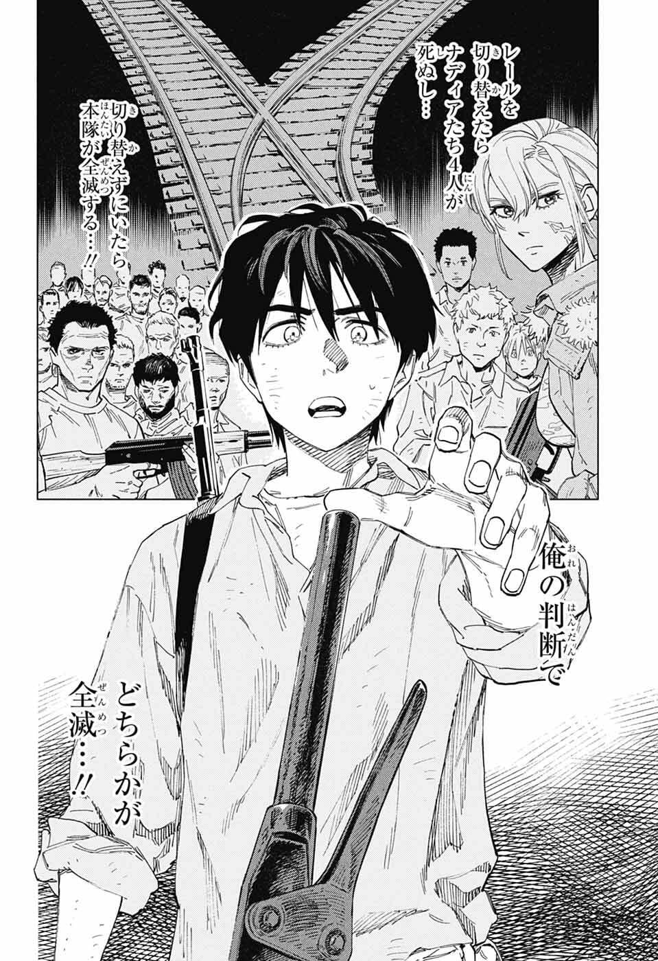 Ao no Kai Chapter 5 8ページ