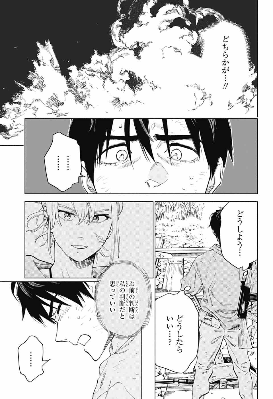 Ao no Kai Chapter 5 9ページ