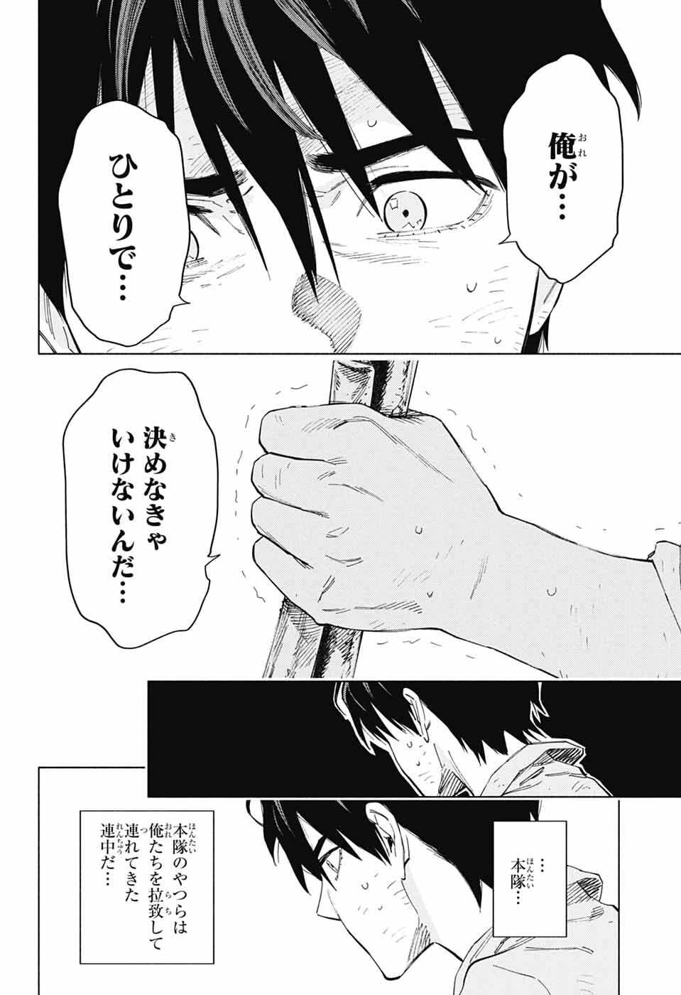 Ao no Kai Chapter 5 10ページ