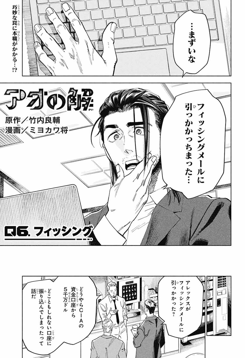 Ao no Kai Chapter 6 1ページ
