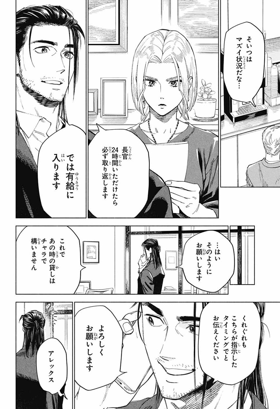 Ao no Kai Chapter 6 2ページ