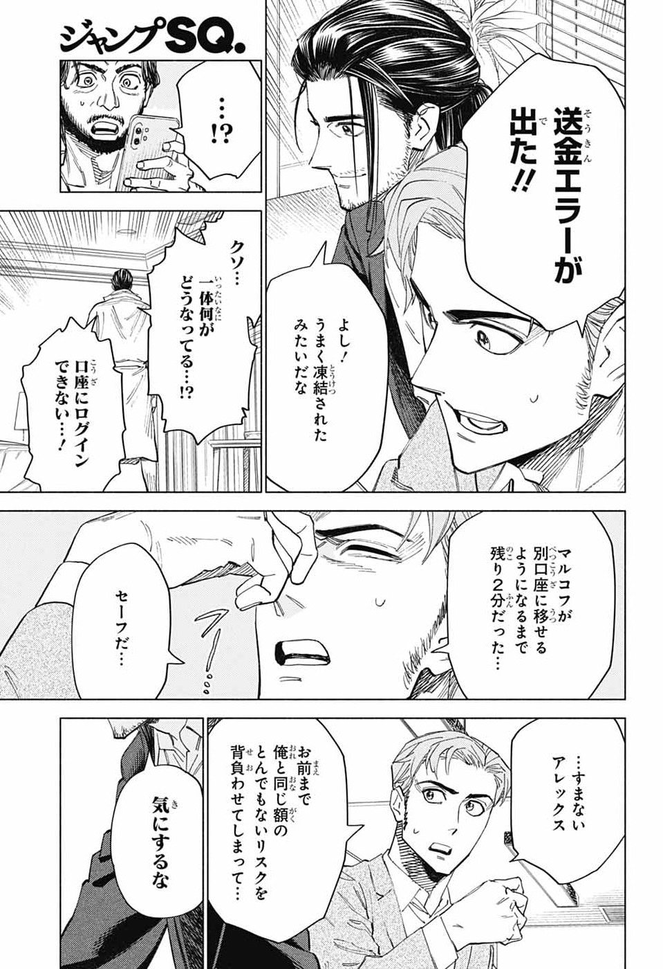 Ao no Kai Chapter 6 11ページ