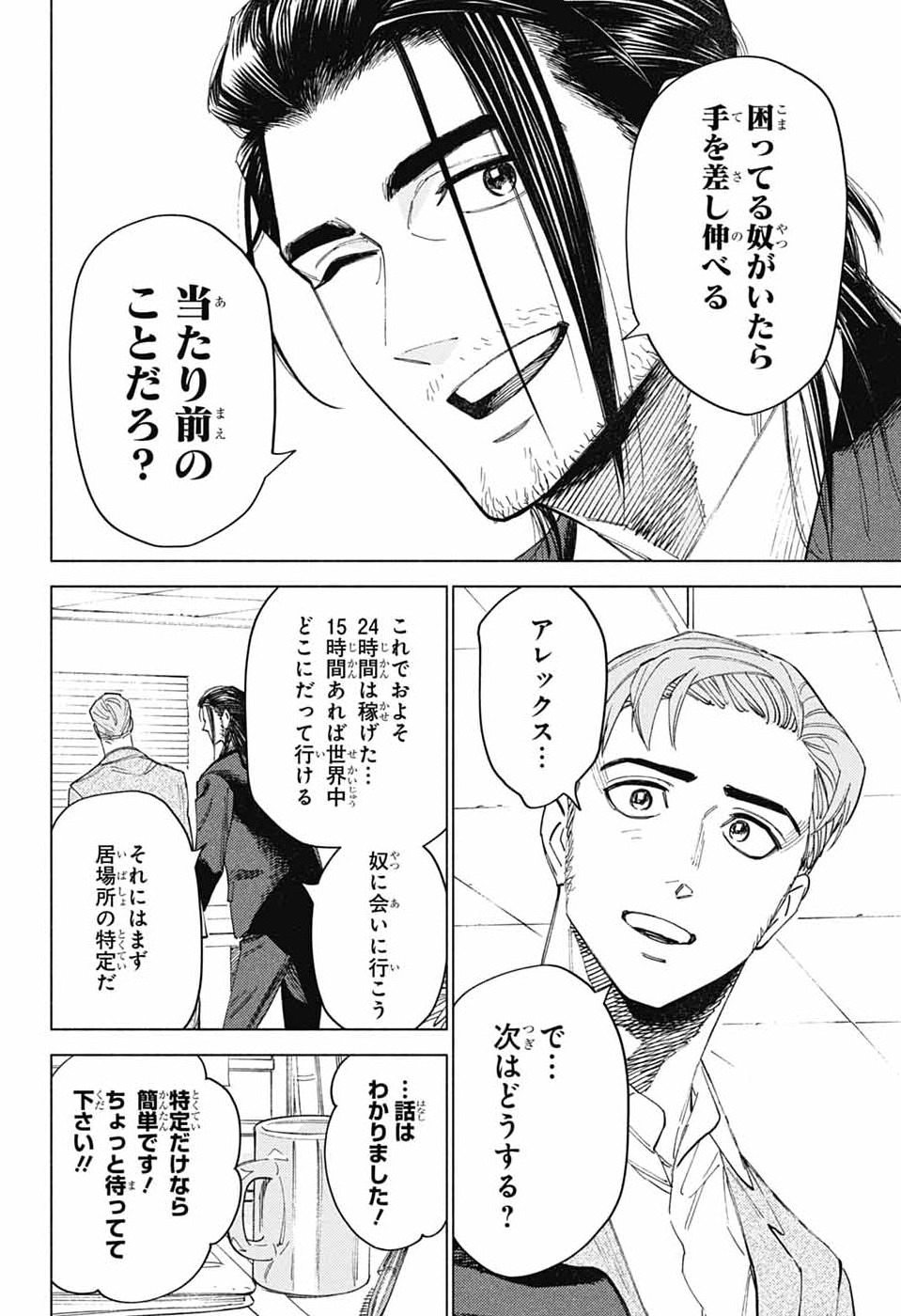 Ao no Kai Chapter 6 12ページ