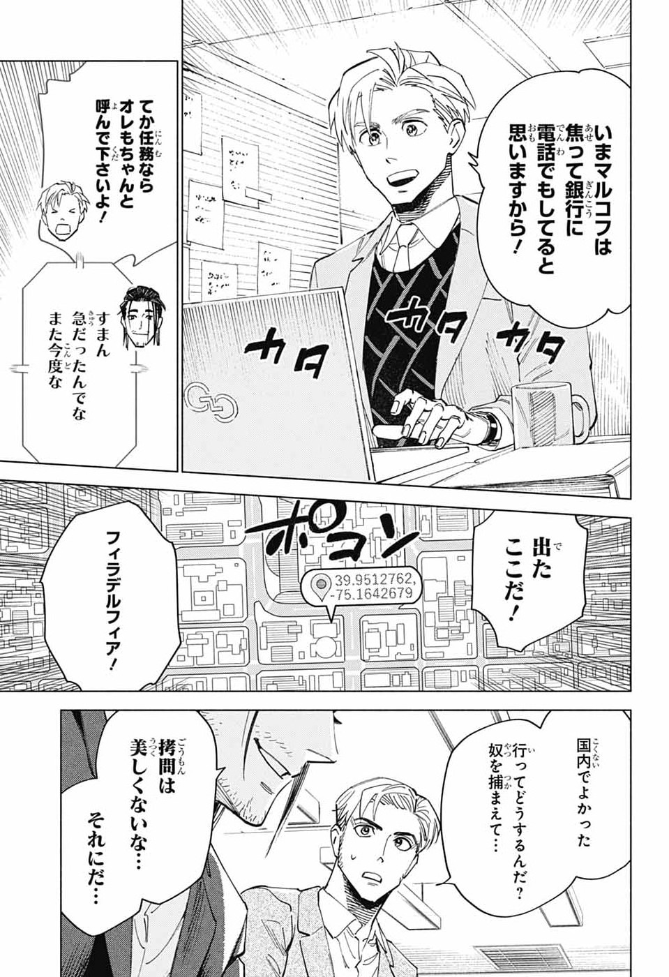 Ao no Kai Chapter 6 13ページ