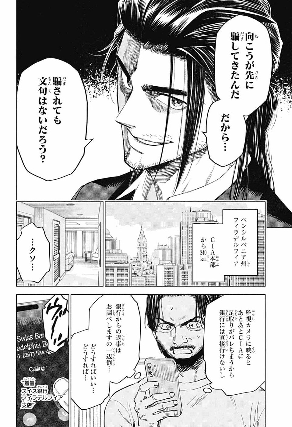 Ao no Kai Chapter 6 14ページ