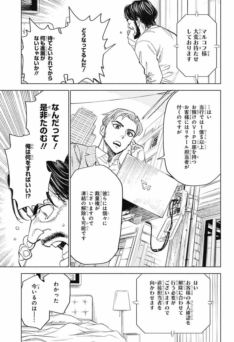 Ao no Kai Chapter 6 15ページ