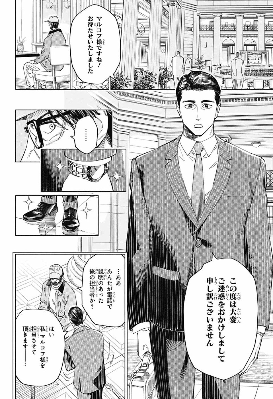 Ao no Kai Chapter 6 16ページ