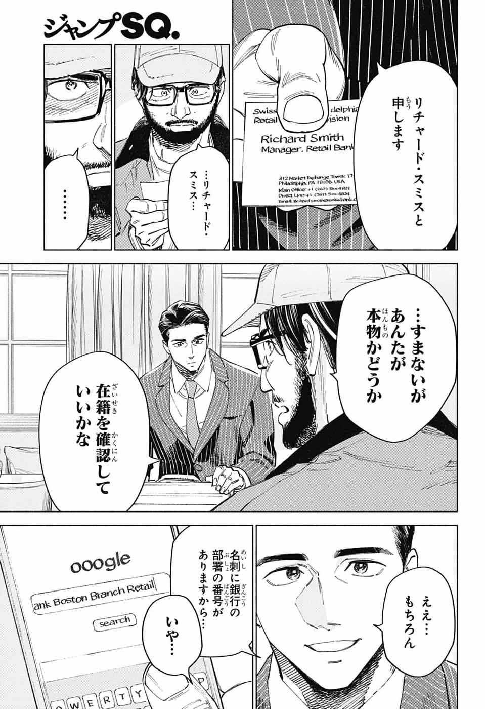 Ao no Kai Chapter 6 17ページ