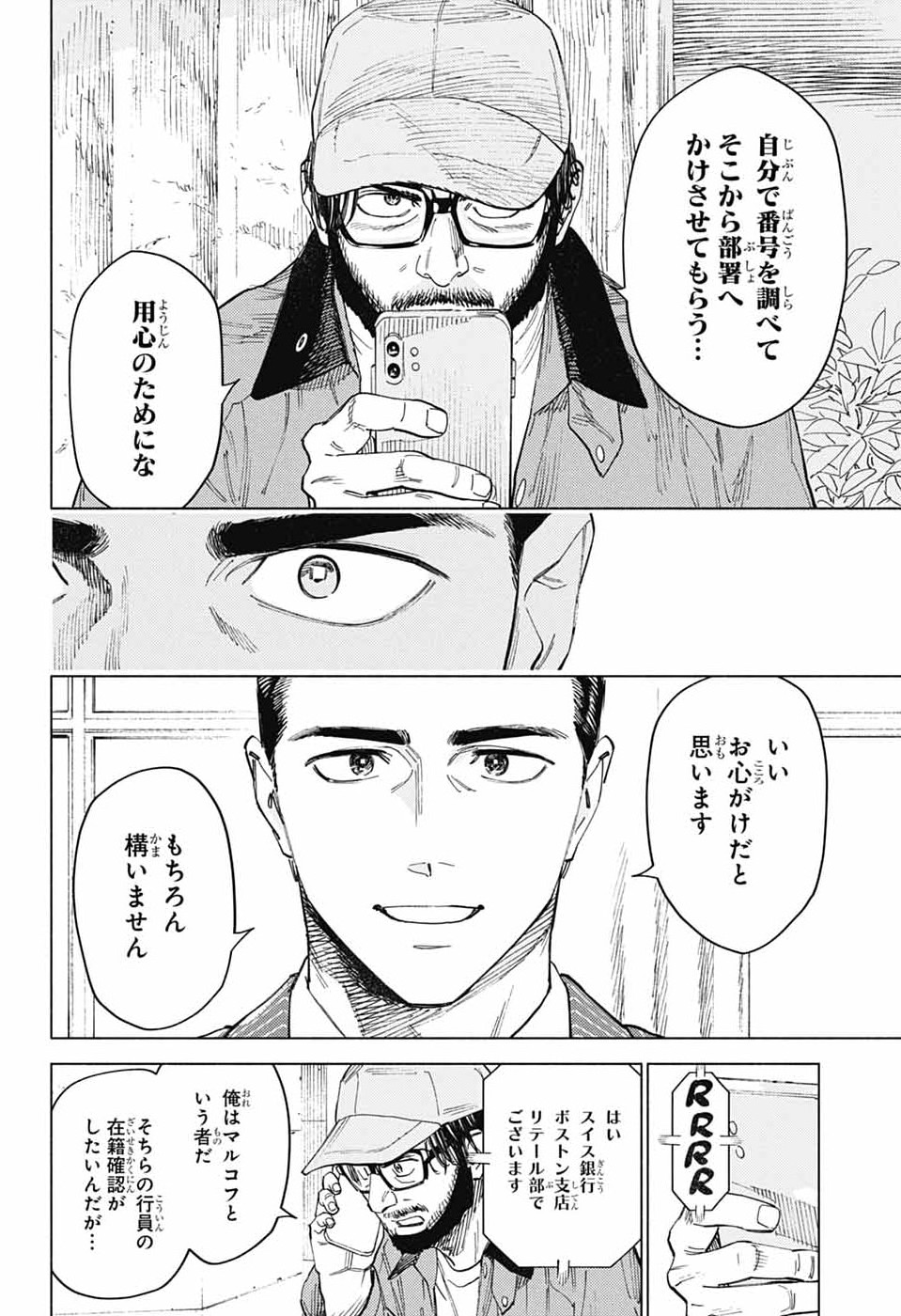 Ao no Kai Chapter 6 18ページ