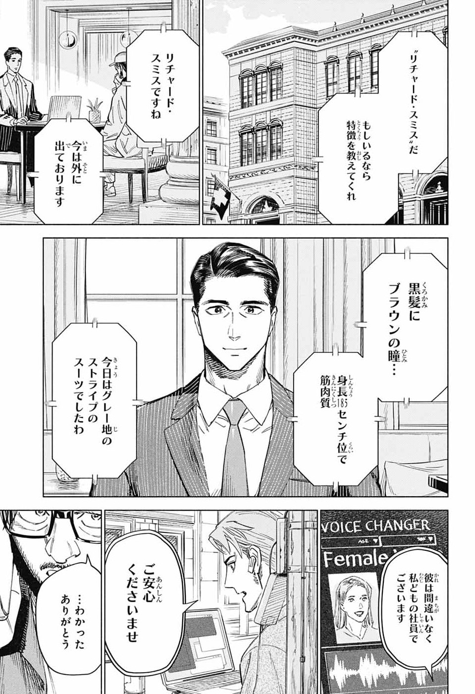 Ao no Kai Chapter 6 19ページ