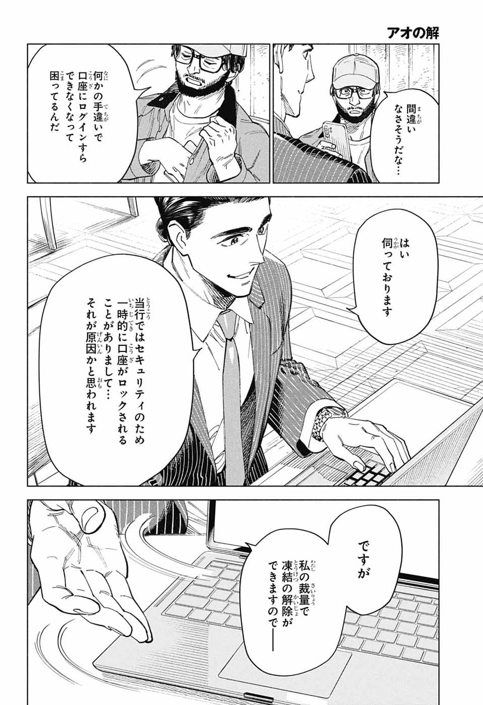 Ao no Kai Chapter 6 20ページ