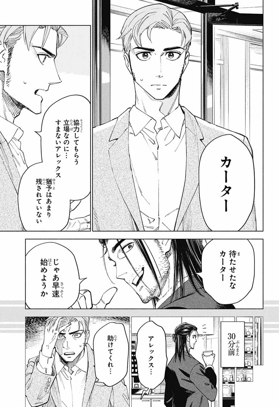 Ao no Kai Chapter 6 3ページ