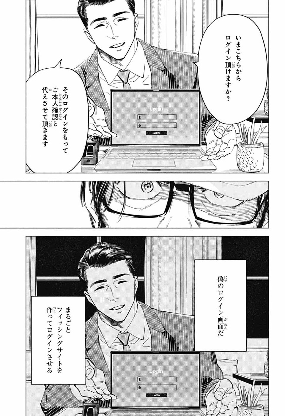 Ao no Kai Chapter 6 21ページ