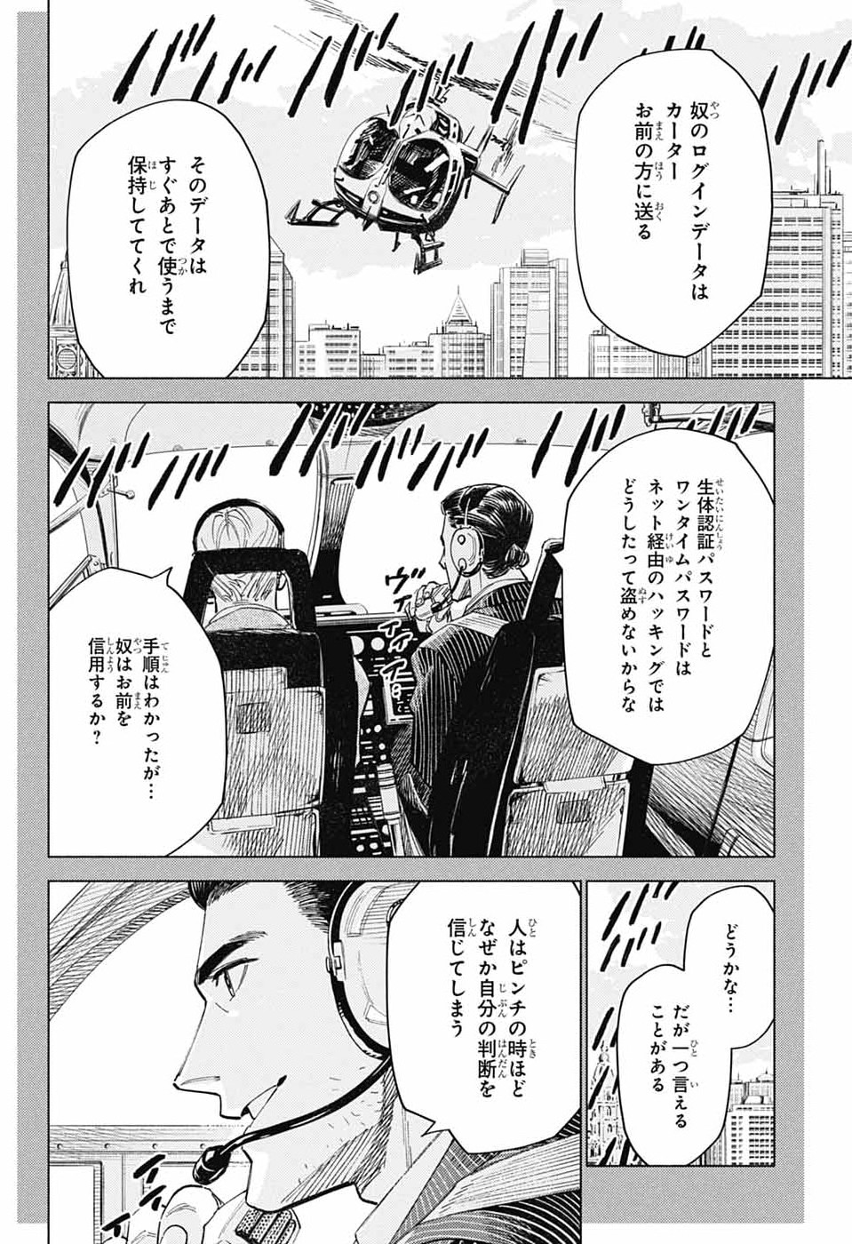 Ao no Kai Chapter 6 22ページ