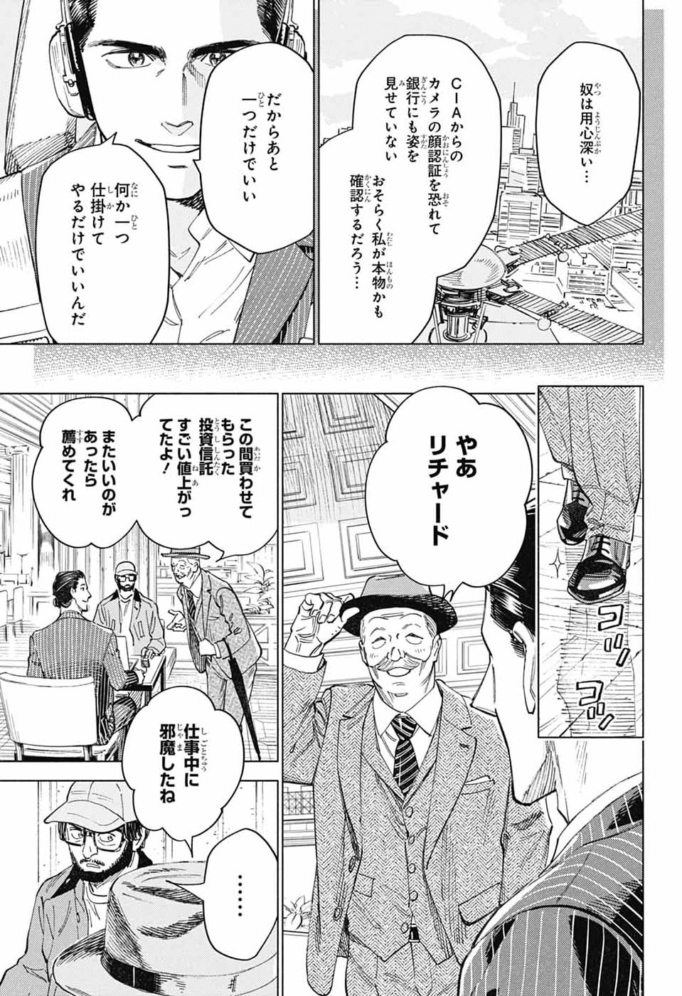 Ao no Kai Chapter 6 23ページ
