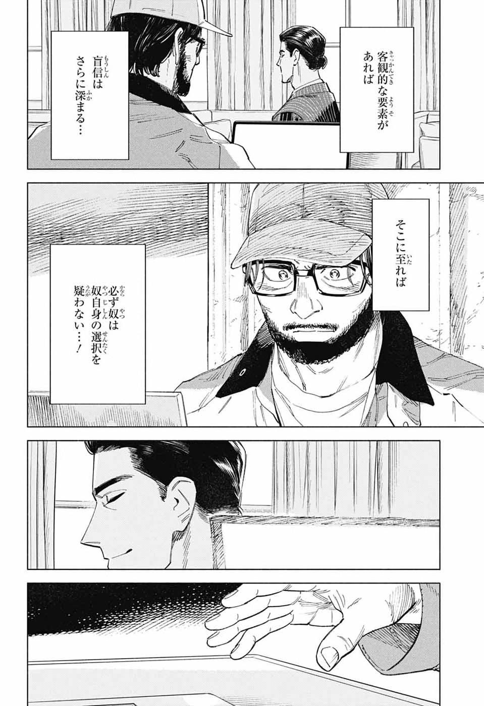 Ao no Kai Chapter 6 24ページ