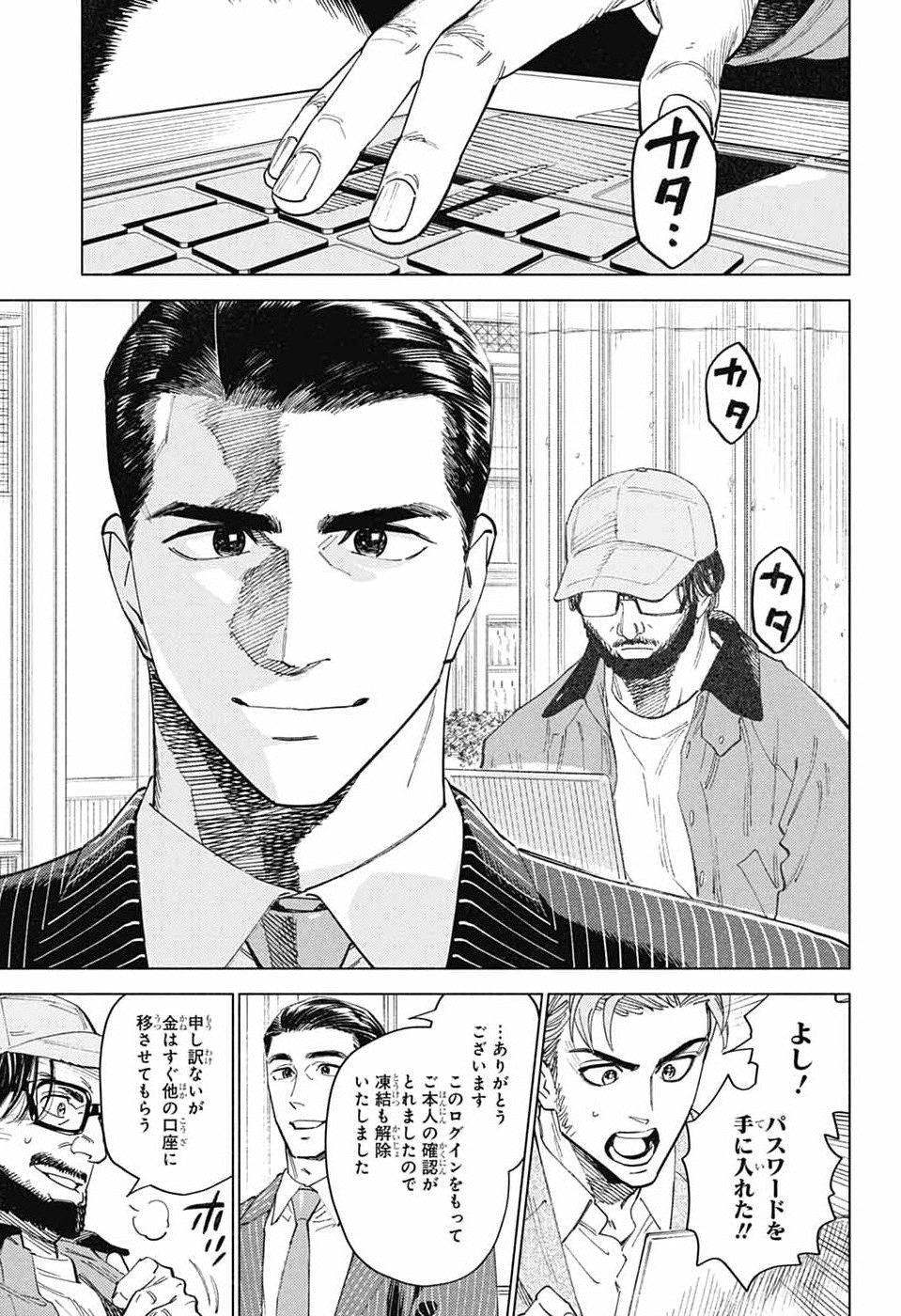 Ao no Kai Chapter 6 25ページ