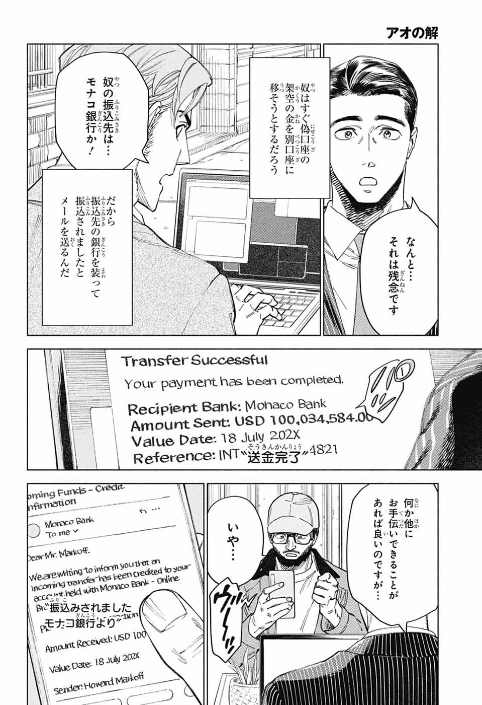 Ao no Kai Chapter 6 26ページ