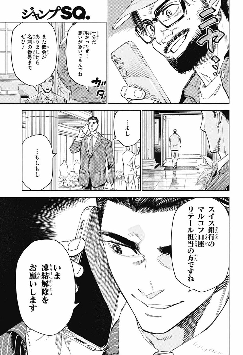 Ao no Kai Chapter 6 27ページ