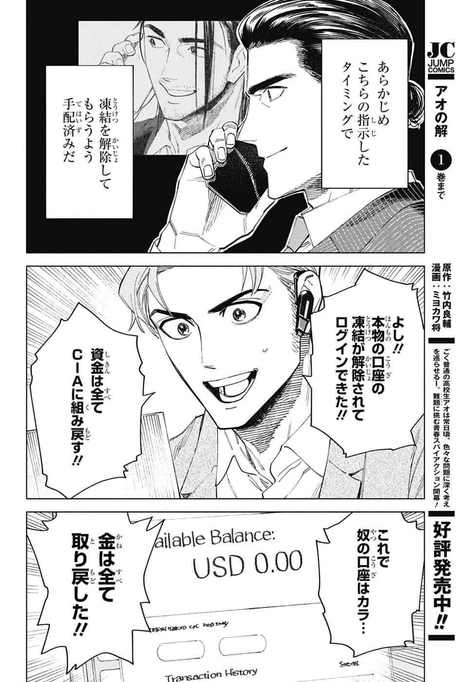 Ao no Kai Chapter 6 28ページ
