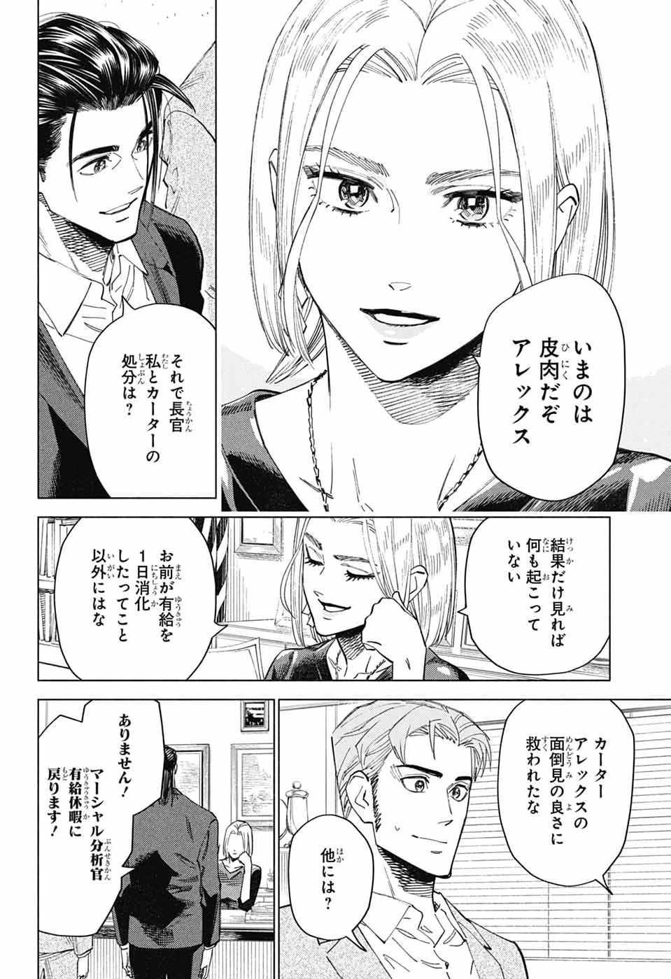 Ao no Kai Chapter 6 30ページ