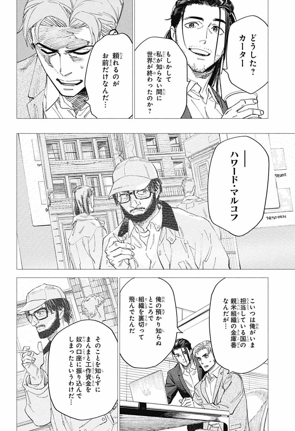 Ao no Kai Chapter 6 4ページ