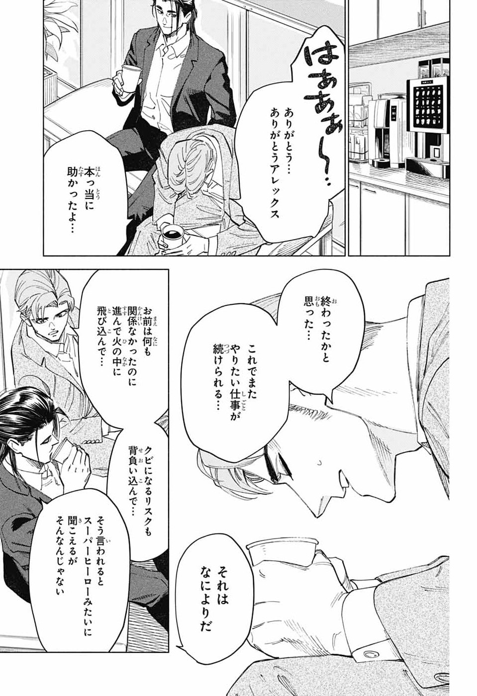 Ao no Kai Chapter 6 31ページ