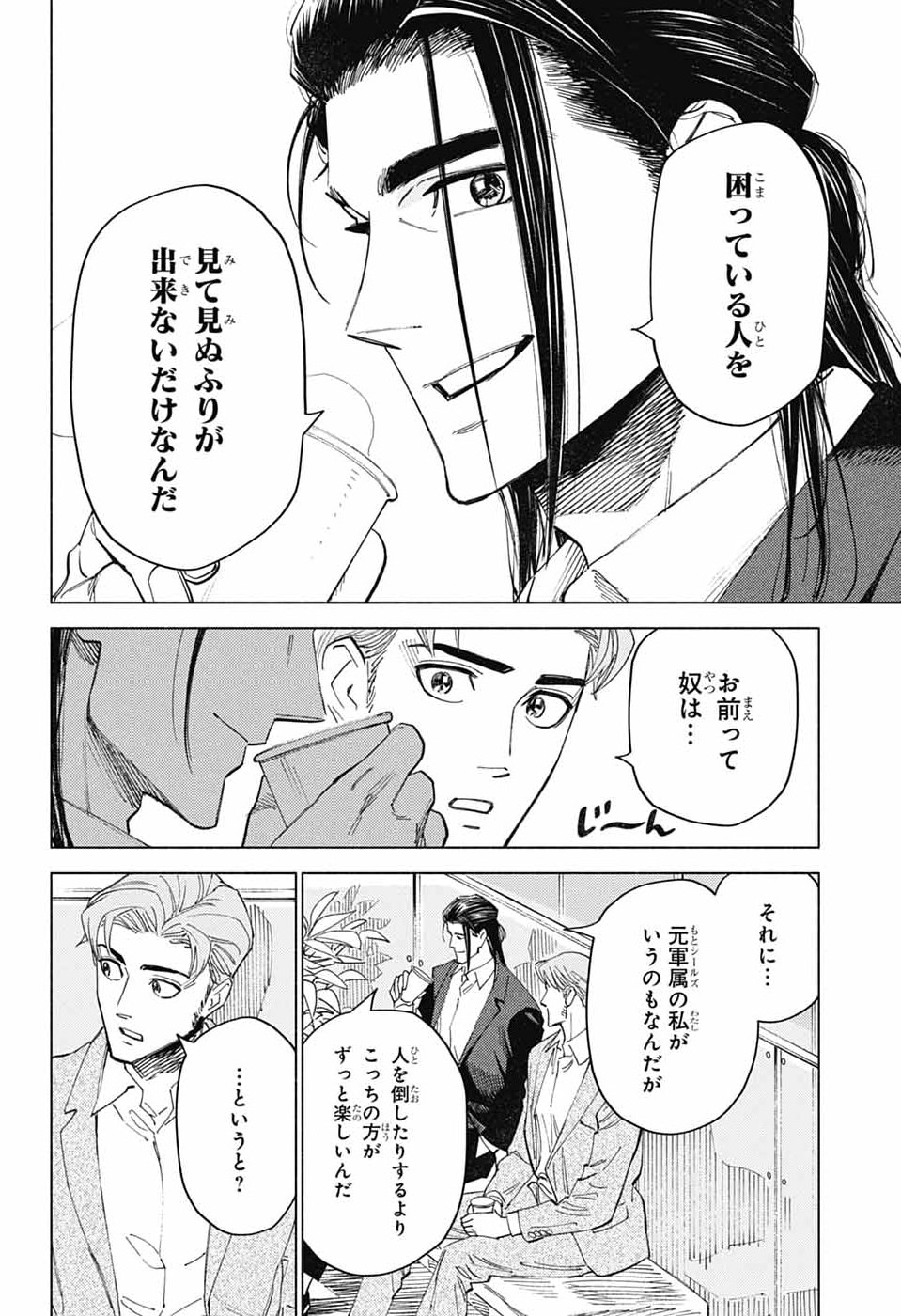 Ao no Kai Chapter 6 32ページ