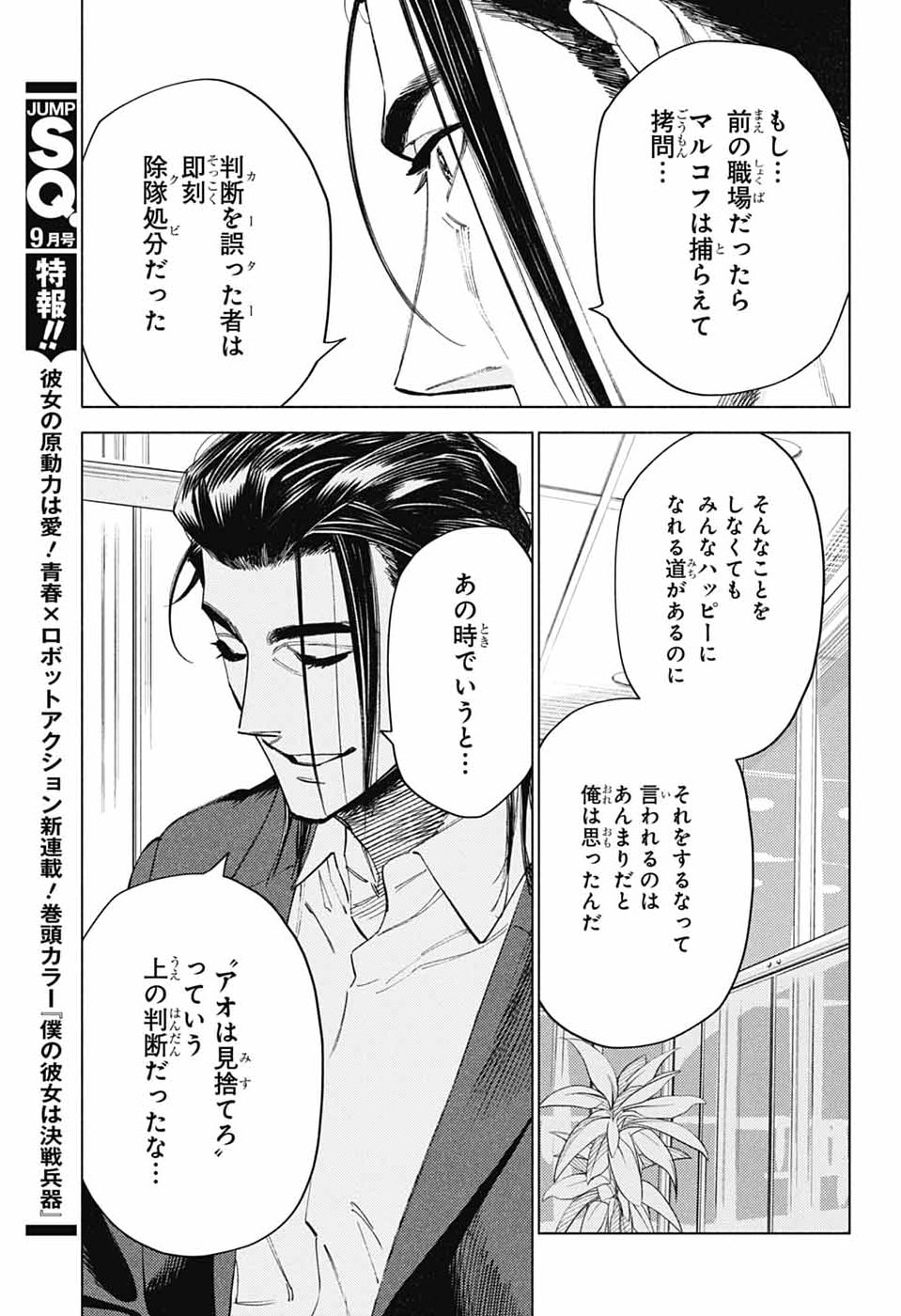 Ao no Kai Chapter 6 33ページ