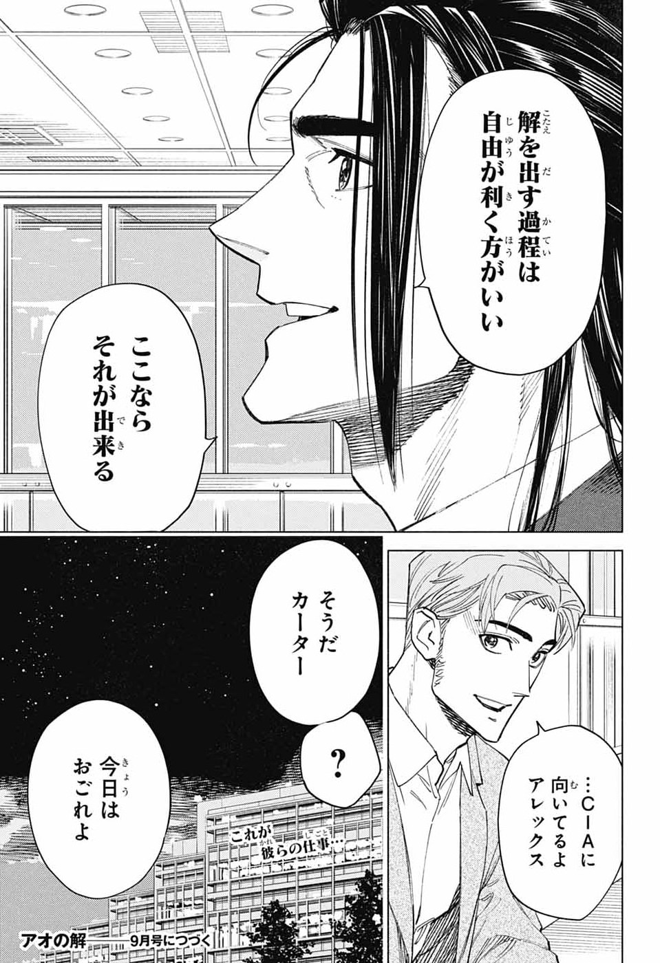 Ao no Kai Chapter 6 35ページ