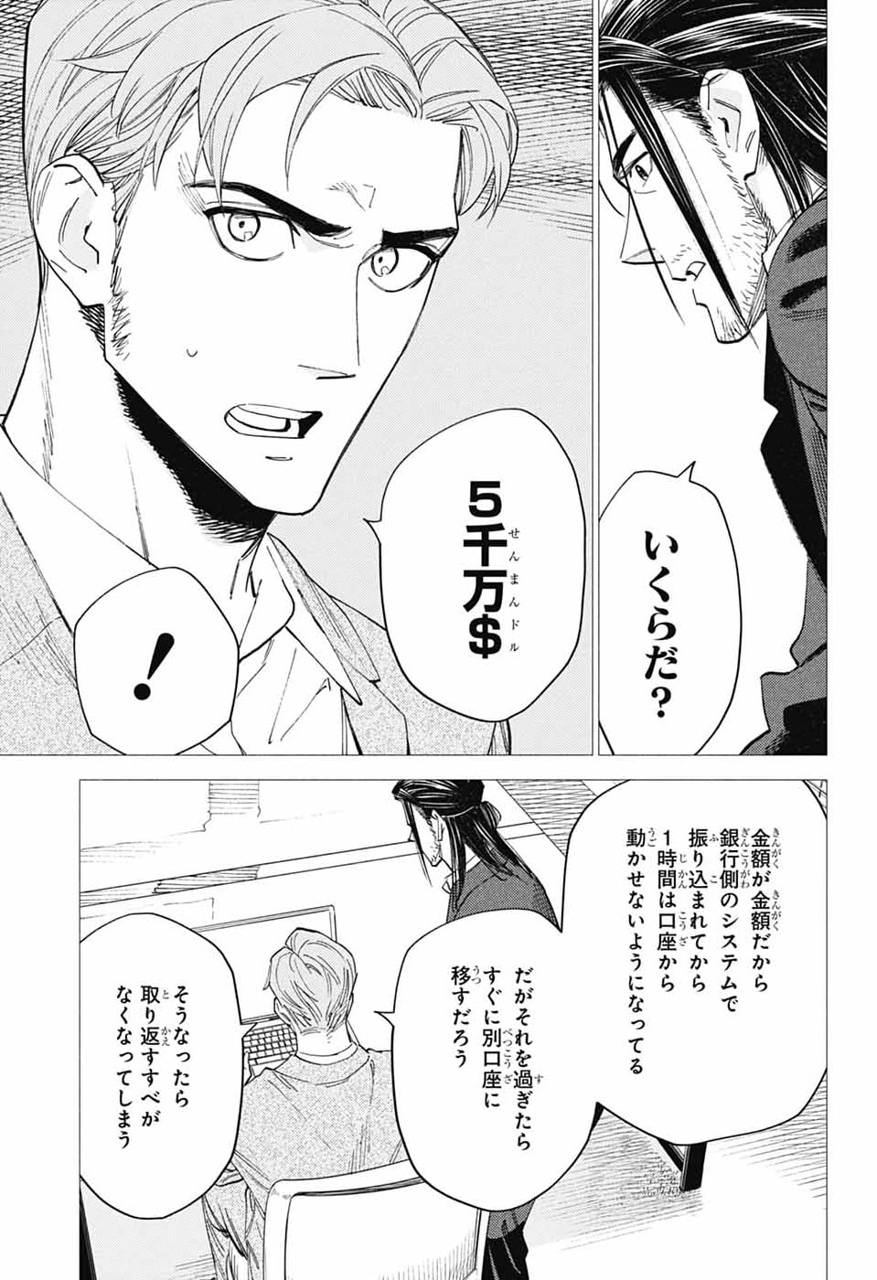 Ao no Kai Chapter 6 5ページ