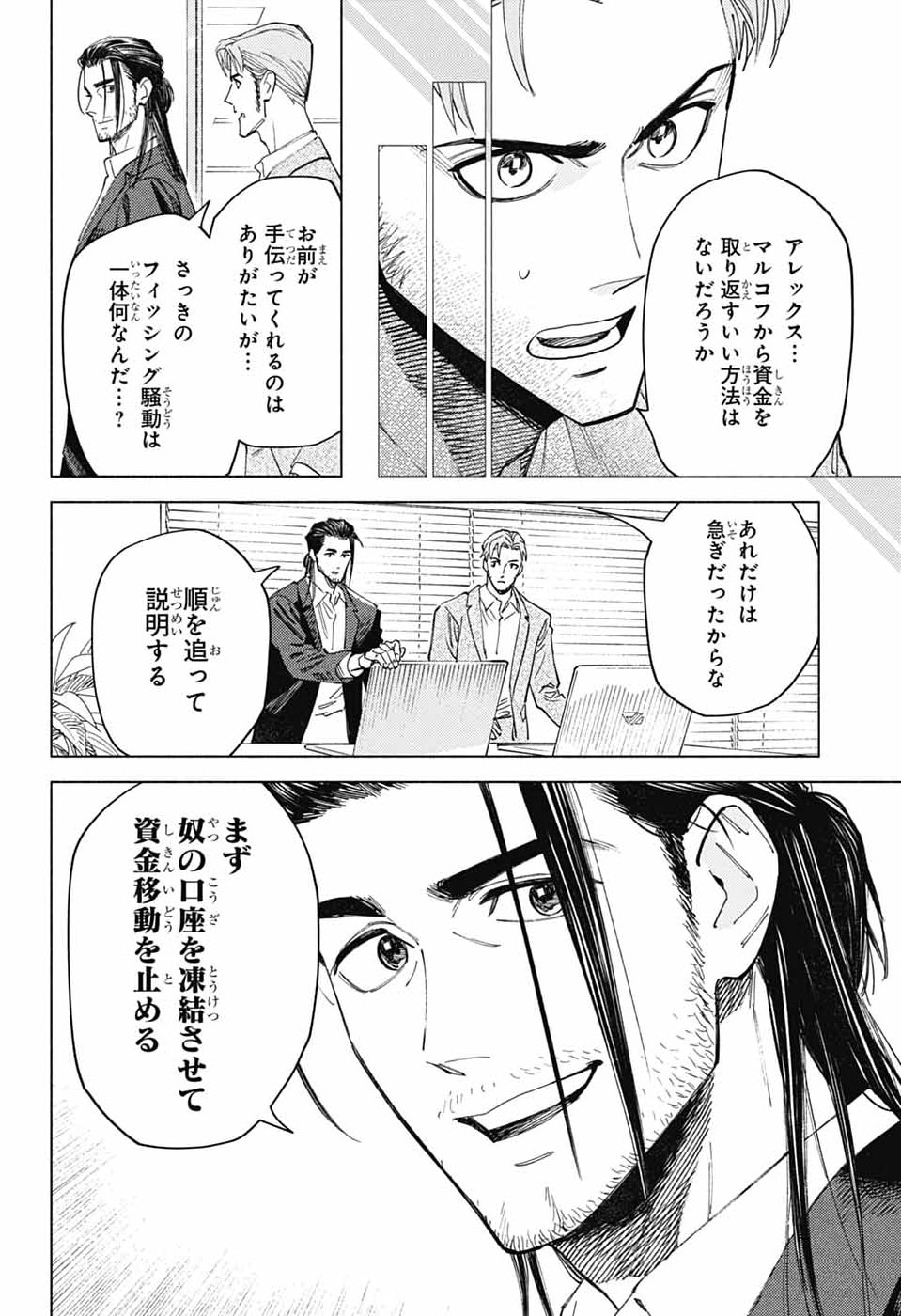 Ao no Kai Chapter 6 6ページ